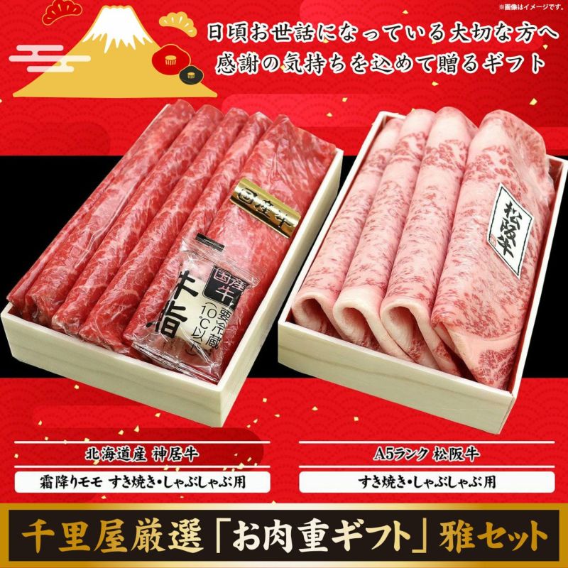 お肉 専用 即日発送【全2種類/合計600g/福袋】千里屋厳選 お肉重セット【雅