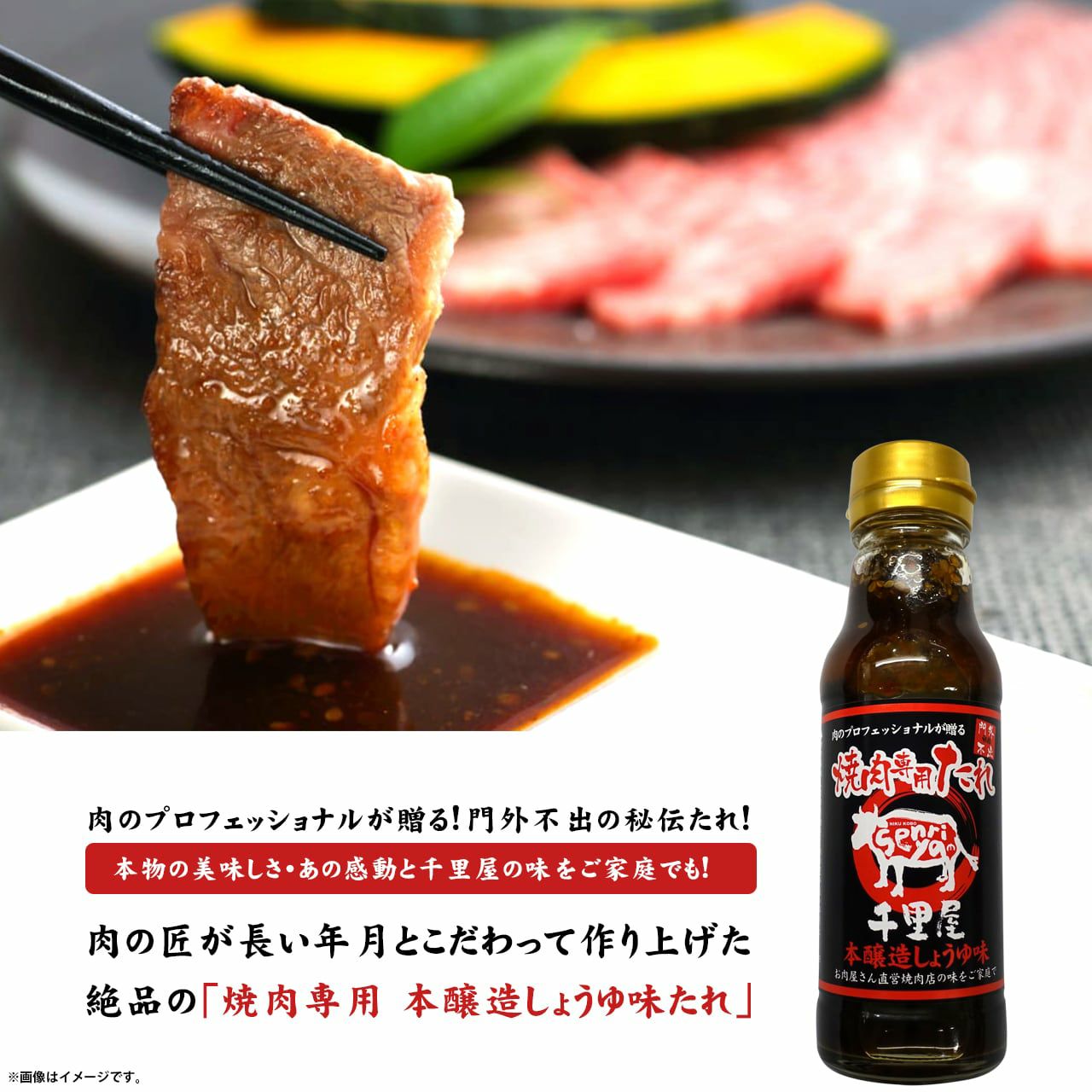 ≪即日発送≫ 焼肉専用たれ 本醸造しょうゆ味 | 肉工房千里屋 ≪即日発送≫ 焼肉専用たれ 本醸造しょうゆ味 | 肉工房千里屋
