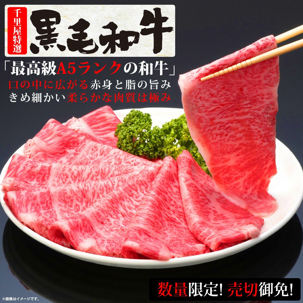 即日発送/送料無料【300g～900g】国産黒毛和牛 極上A5ロース すき焼き